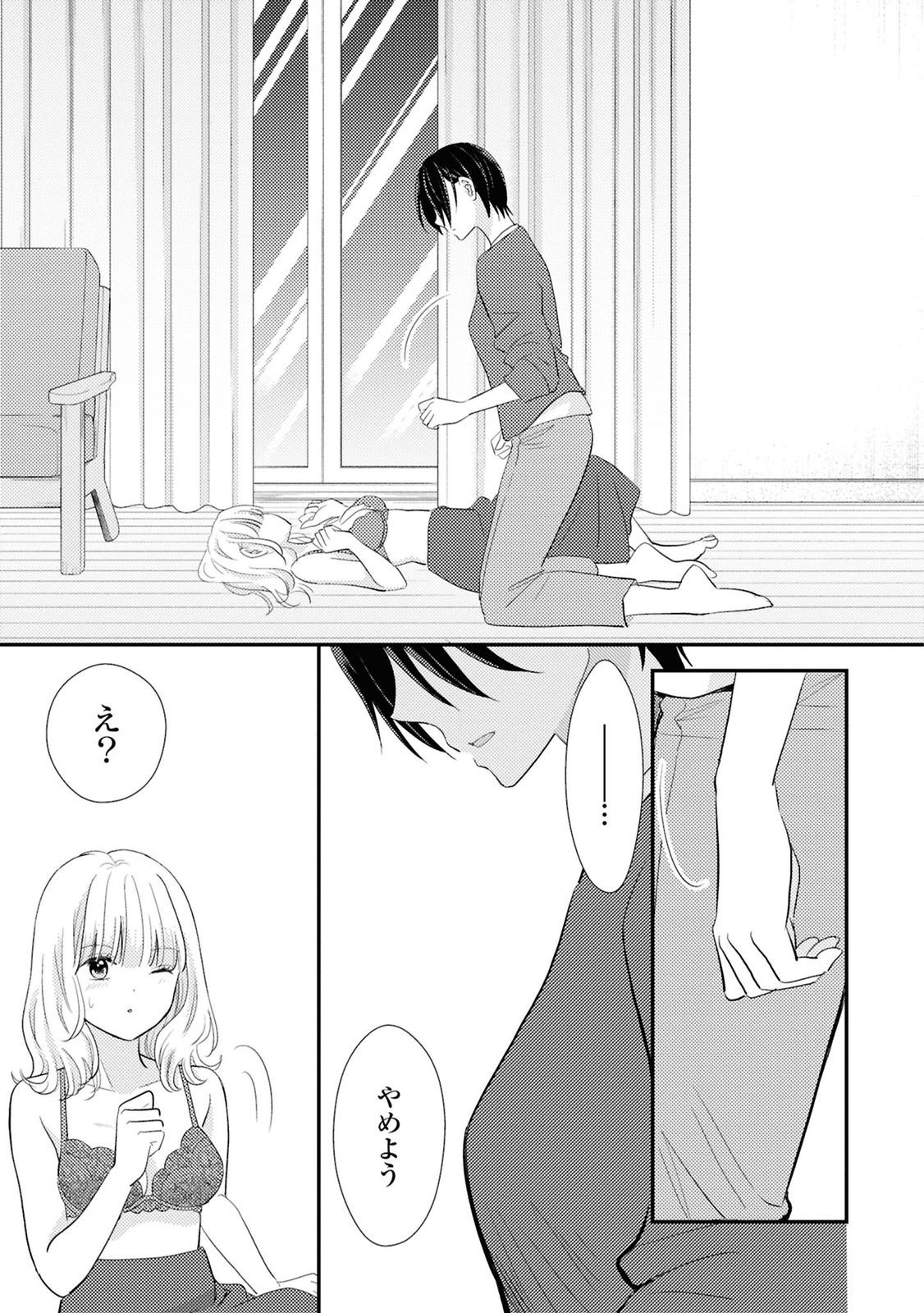 Usotsuki Hanayome to Dousei Kekkon-ron - Chapter 8 - Page 5